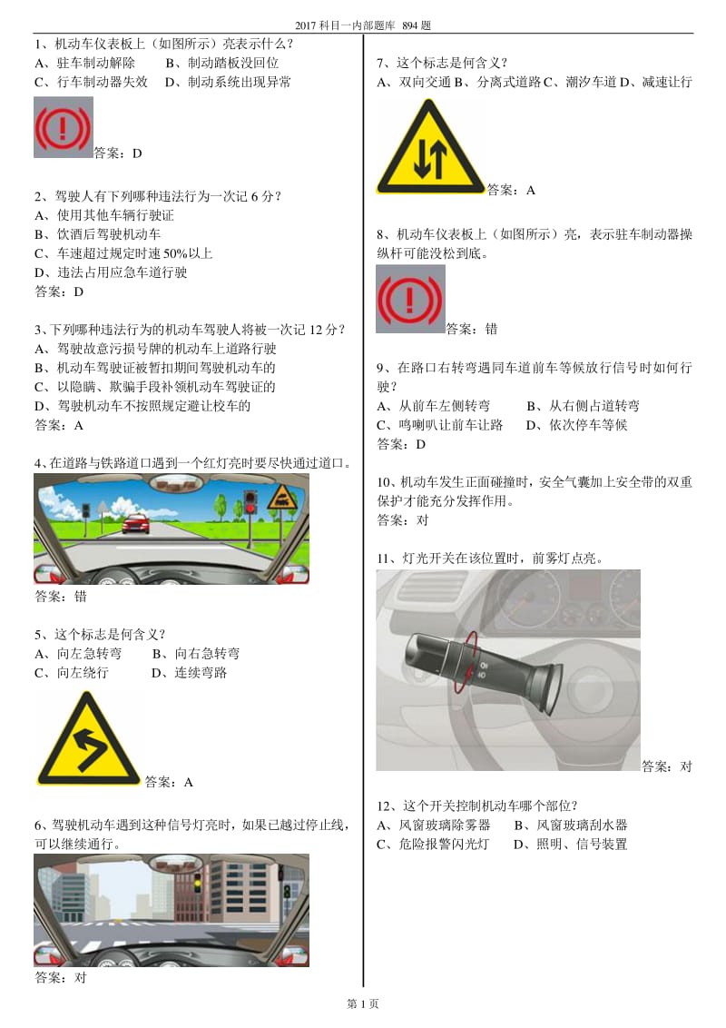 科目一考試最新版詳解及備考策略全攻略